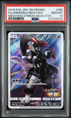 【PSA10】アーマードミュウツー: プロモ (開封済) [SM-P 365](