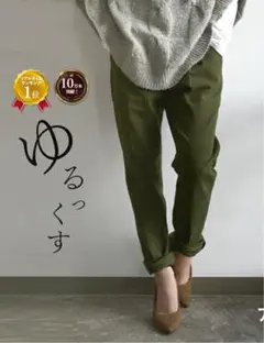 カジュアルパンツ