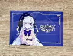 魔法少女ノ魔女裁判 コレクションカード まのさば 橘シェリー - メルカリ