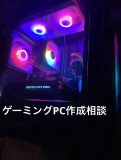 ゲーミングPC デスクトップPC PC作成相談 - メルカリ