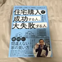 住宅購入で成功する人、大失敗する人 元大手不動産トップ営業マンの「不動産芸人」…