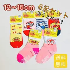 12～15cm アンパンマン　子ども用靴下　6足セット