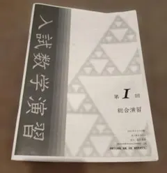 2026年最新】鉄緑会 数学 蓑田の人気アイテム - メルカリ