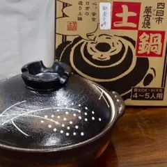 未使用】IH対応土鍋 ミヤオ サーマテック土鍋 9号 3〜4人用 直火両用