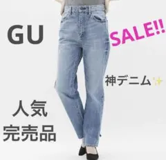 GU ハイウエストストレートジーンズ　神デニム　ブルーデニム　廃盤　完売品　夏
