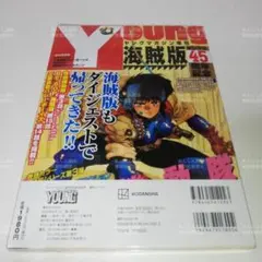 週刊ヤングマガジン1995年 49号 攻殻機動隊 巻頭カラー ポスター 士郎