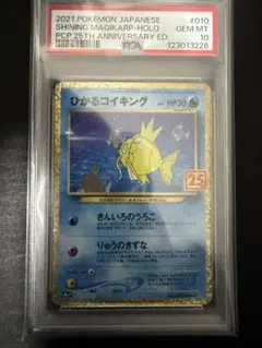ひかるコイキング プロモカードパック 25th PSA10