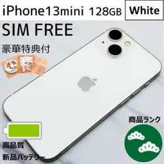 【上美品☆】iPhone13mini 本体 White 128GB SIMフリー