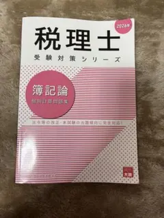 2026年最新】大原 簿記論の人気アイテム - メルカリ