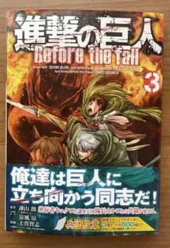 進撃の巨人 Before the fall 3巻 折れあり