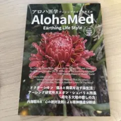AlohaMed Earthing Life Style 2024