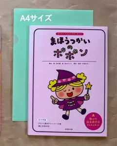 ♪お値下げしました♪パネルシアター『まほうつかいのポポン』
