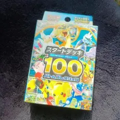 MEGA スタートデッキ100 バトルコレクション