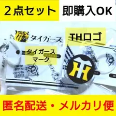 ２点セット◎めじるしチャーム◎THロゴ◎タイガースマーク◎阪神タイガース◎