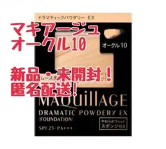 マキアージュ ドラマティックパウダリー EXファンデーション オークル10