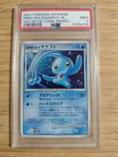 PSA9 蒼海の王子マナフィ 映画10周年記念プレミアムシート 10th