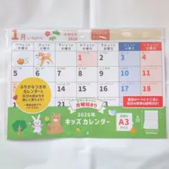 新品☆キッズカレンダー☆A3サイズ☆2026年☆令和8年☆のサムネイル