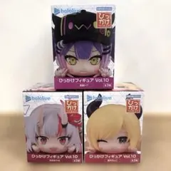 ホロライブ ひっかけフィギュア vol.10 3種セット④