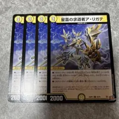24RP2 星雷の求道者アリガテ　4枚