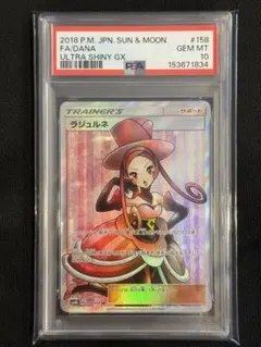 ポケモンカード ラニュイ SR 160/150 ウルトラシャイニー PSA10 - メルカリ