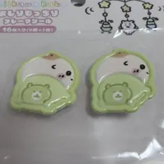 ちいかわ Chilkawa Baby おしりもっちりフレークシール　2枚セット