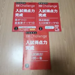 進研ゼミ(中3)　入試得点力完成　3冊セット(2025年1月2月３月号)