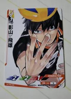 ハイキュー!! バボカ!! 影山飛雄 プロモカード HV-PR-032