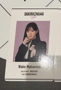 櫻坂46 松本和子 櫻坂カフェ IDカード