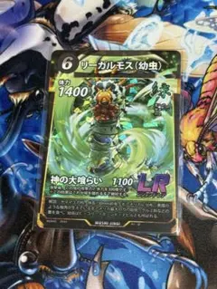 リーガルモス　蟲神器　2