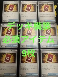 【ニンジャスピナー】スペシャルレッドカード 9枚セット まとめ売り
