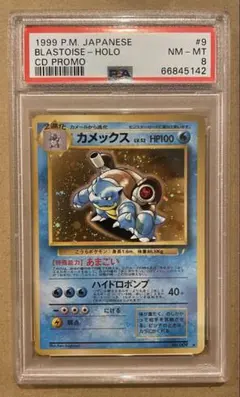 2026年最新】カメックス とりかえっこ psa10の人気アイテム - メルカリ