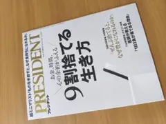 PRESIDENT 2025年5月16日号 プレジデント