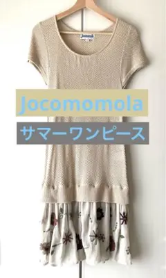 ◾️Jocomomola ホコモモラ◾️ワンピース サマーワンピ ニット 2way