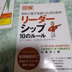 図解 初めて部下を持つ人のためのリーダーシップ10のルール