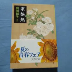向田邦子