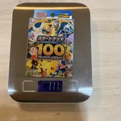 ポケモンカード　スタートデッキ100 バトルコレクション