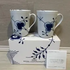 ROYAL COPENHAGEN マグカップ 2個セット