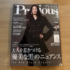 Precious プレシャス 2026年11月号　付録有