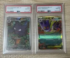 ポケモンカードゲーム　ゴーストAR メガゲンガーex PSA10 連番セット