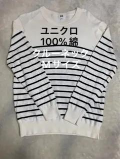 ユニクロ クルーネックセーター Mサイズ ストライプ