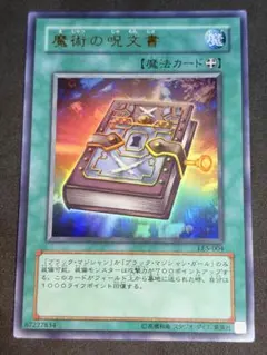 遊戯王 魔術の呪文書 ウルトラ LE5-004 - メルカリ