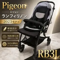 2026年最新】ピジョン ランフィ rb3の人気アイテム - メルカリ