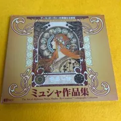 ミュシャ レザーアルバム - メルカリ