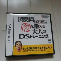 川島隆太教授監修　もっと脳を鍛える大人のDSトレーニング