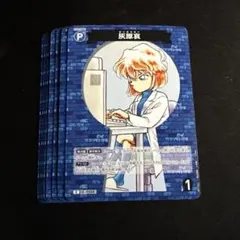 灰原哀 C P008 CT-P01 8枚セット コナンカードゲーム