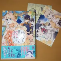 婚約した理想の王子が呪われていました1