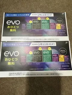 evo 無料引換券　2枚