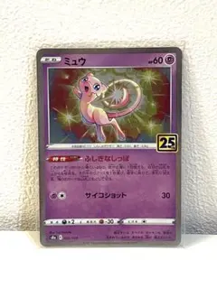 2026年最新】ポケカ 25周年 ミュウの人気アイテム - メルカリ