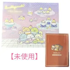すてきな奥さん2026年新春１月号 付録セット　カレンダー&手帳【未使用】