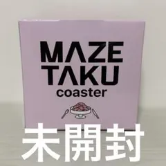 MAZZEL マーゼル　メンプロ　まぜたくコースター　タクト　TAKUTOのサムネイル
